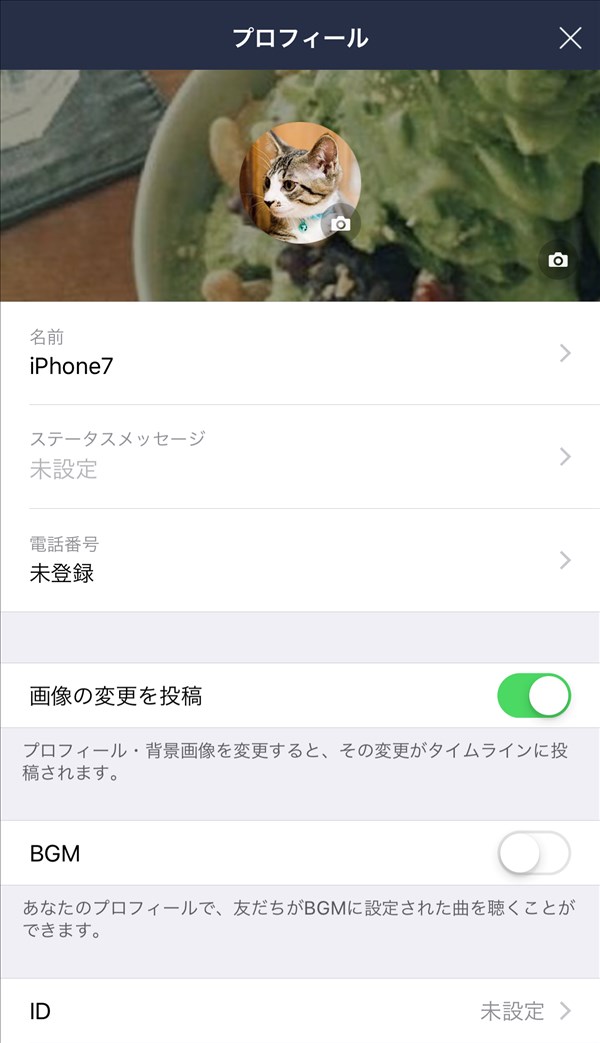 iOS版LINE_プロフィール_背景画像