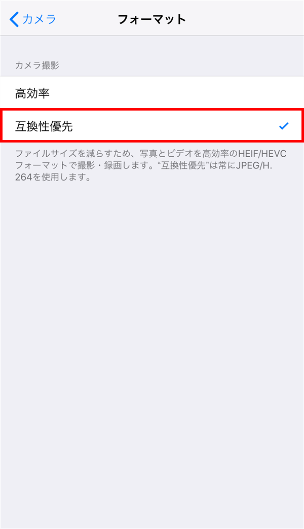 iPhone7Plus_カメラ_フォーマット_互換性優先