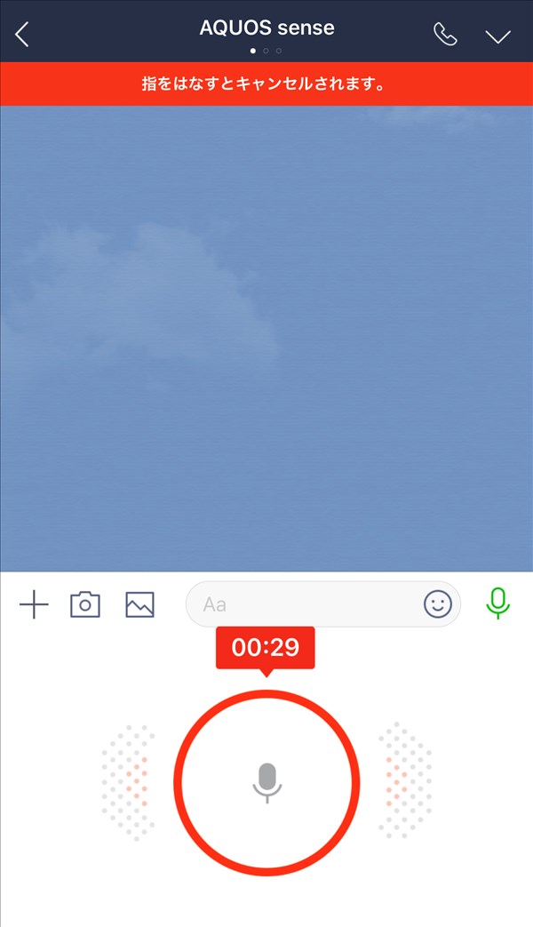 iOS版LINE_ボイスメッセージ_指をはなすとキャンセルされます。