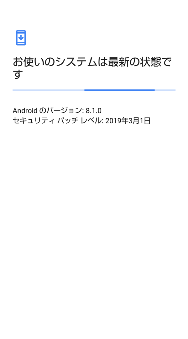 AQUOS_sense2_Android_お使いのシステムは最新の状態です_アップデートをチェック