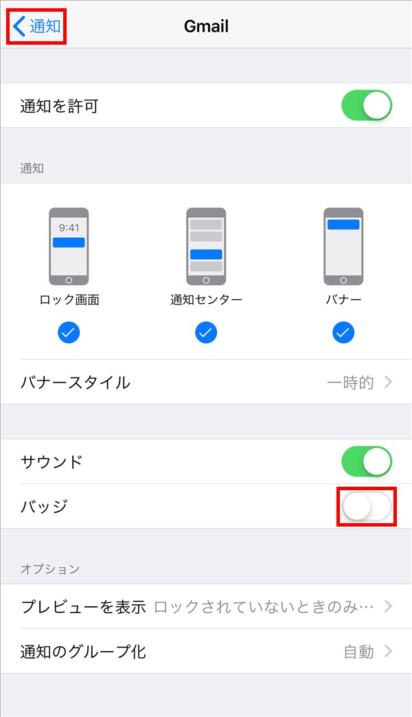 Iphone アプリのアイコン右上の数字 バッジ を非表示にする方法 Pcエトセトラ