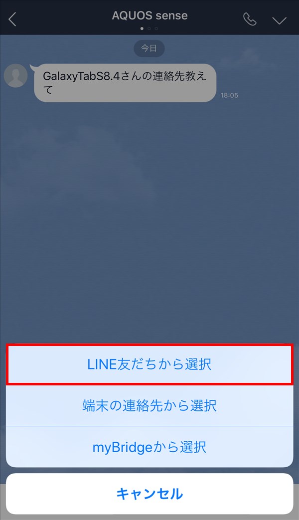 iOS版LINE_トークルーム_連絡先_LINE友だちから選択
