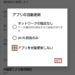 【Android】アプリを自動アップデートさせない方法
