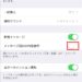【LINE】ロック画面にメッセージ通知の内容を非表示にする方法