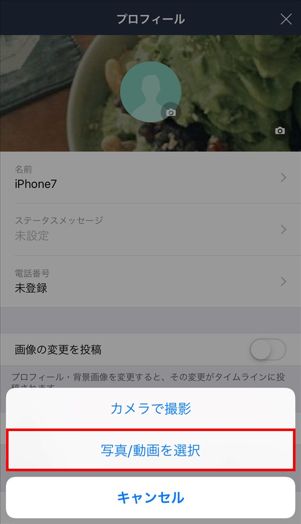 Line プロフィール画像を変更 削除する方法 Pcエトセトラ