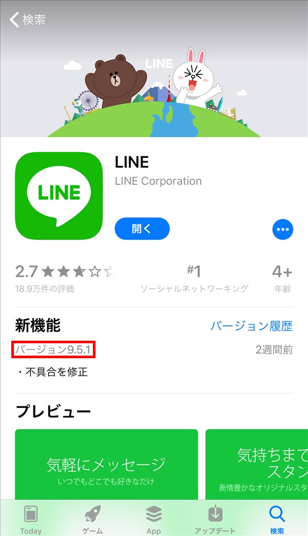 iTunesStoreとAppStore_LINEアプリ詳細_バージョン