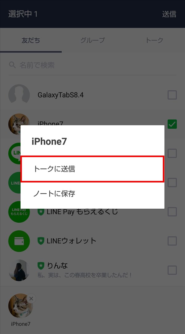 Android版Chrome_LINE_トークに送信
