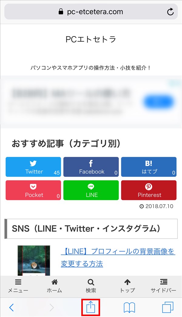 Line Webサイトのurlを友だちに送る方法 Pcエトセトラ