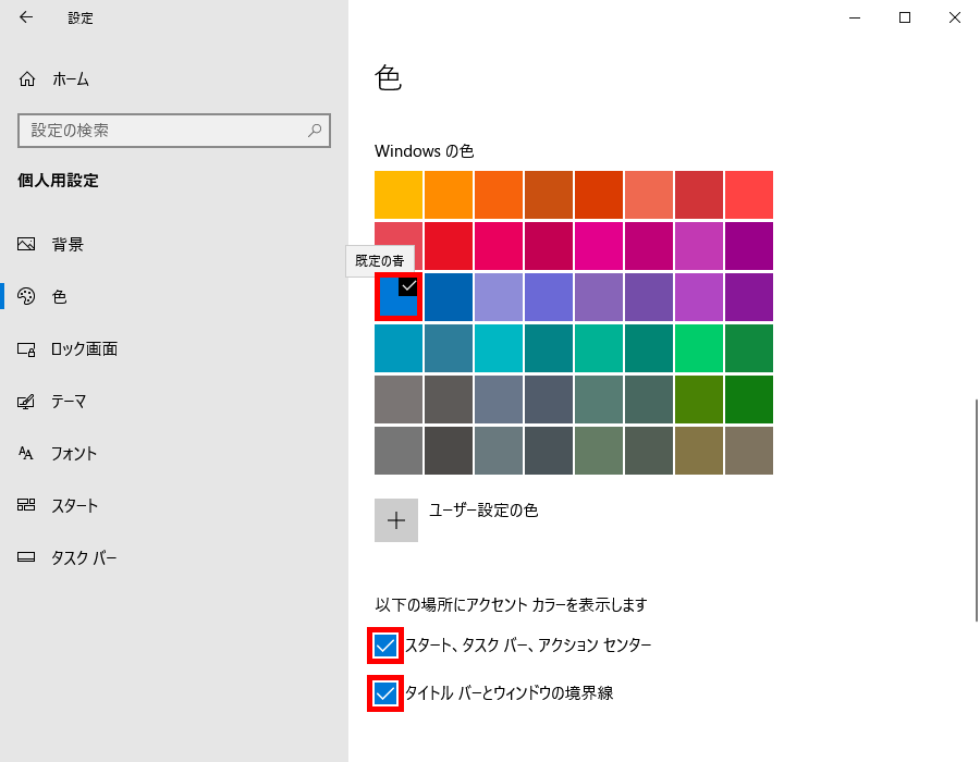 Windows10 タスクバーの色を 既定の青 に戻す方法 Pcエトセトラ