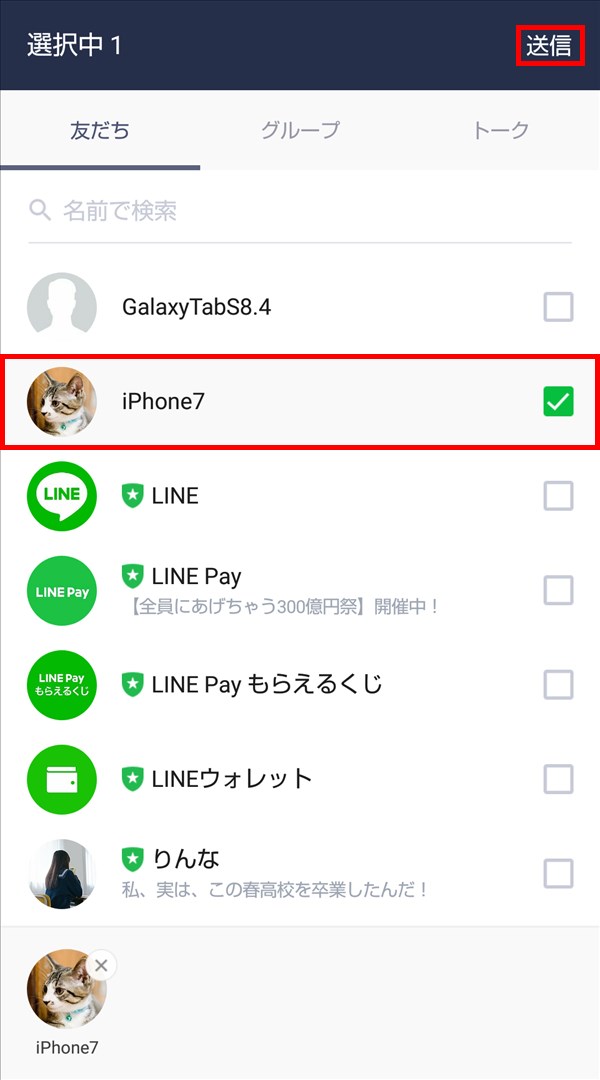 Android版Chrome_LINE_送信先を選択