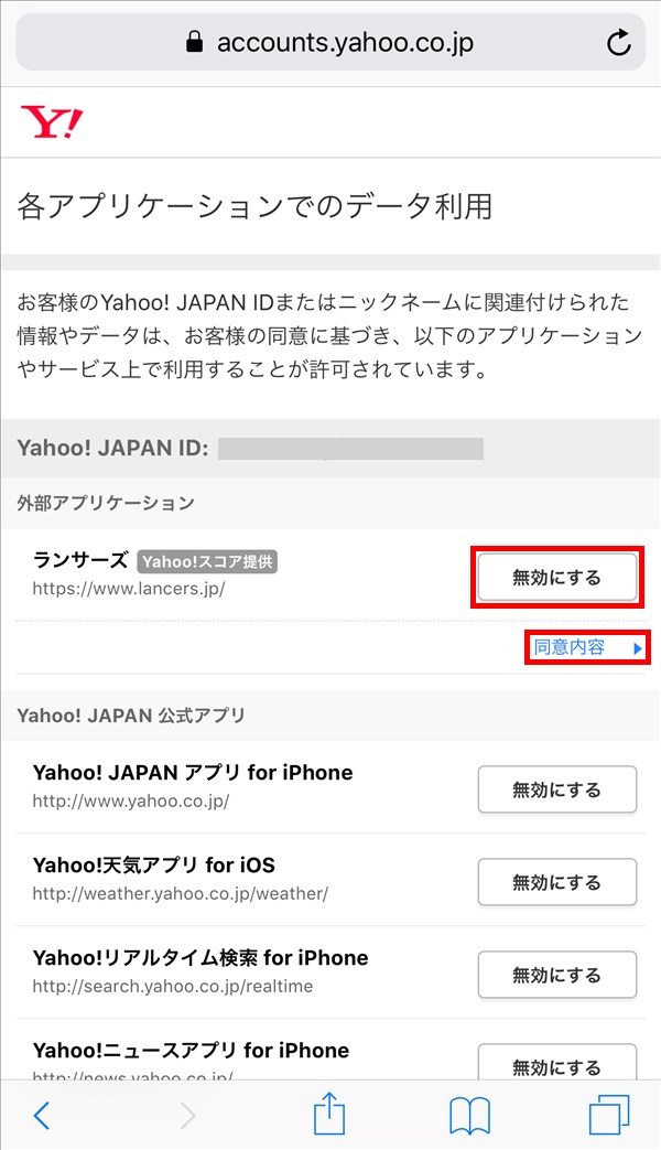 iPhone_Safari_Yahoo!_各アプリケーションでのデータ利用_Yahoo!スコア