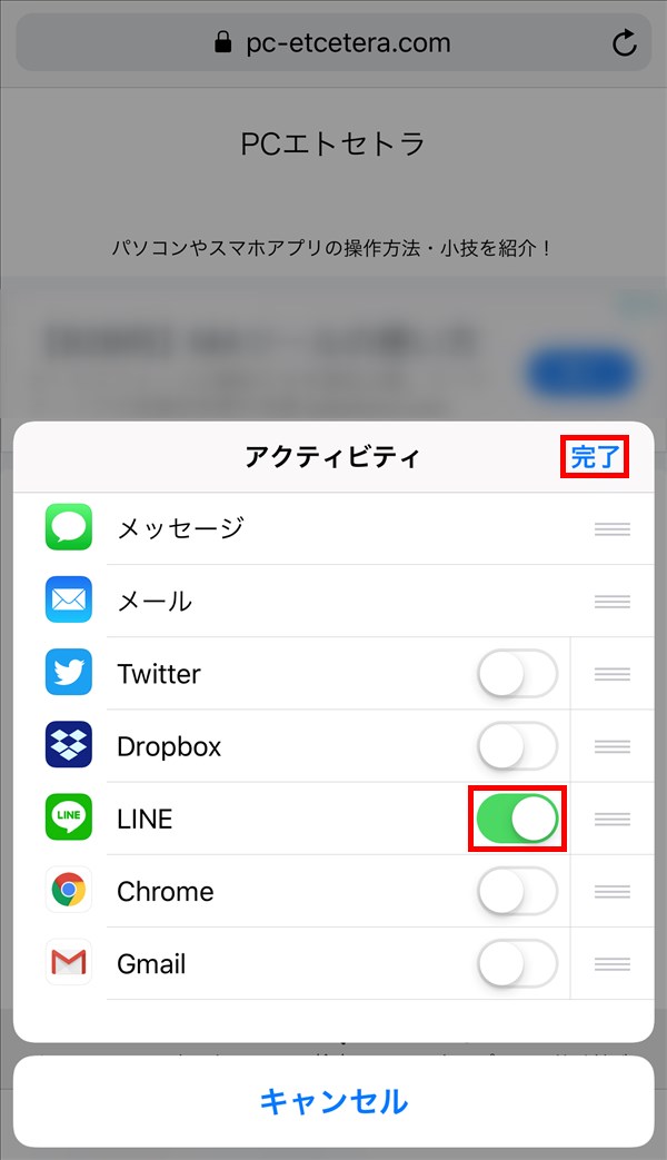 iOS版Safari_アクティビティ_LINE