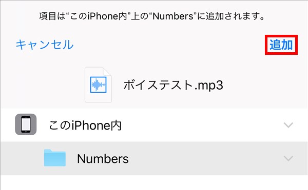 Iphone Mp3ファイルを このiphone内 に保存する方法 Pcエトセトラ