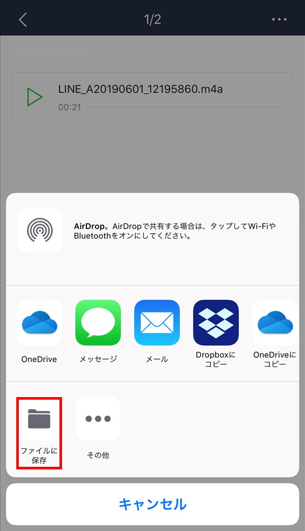 iOS版LINE_Keep_共有するアプリの選択