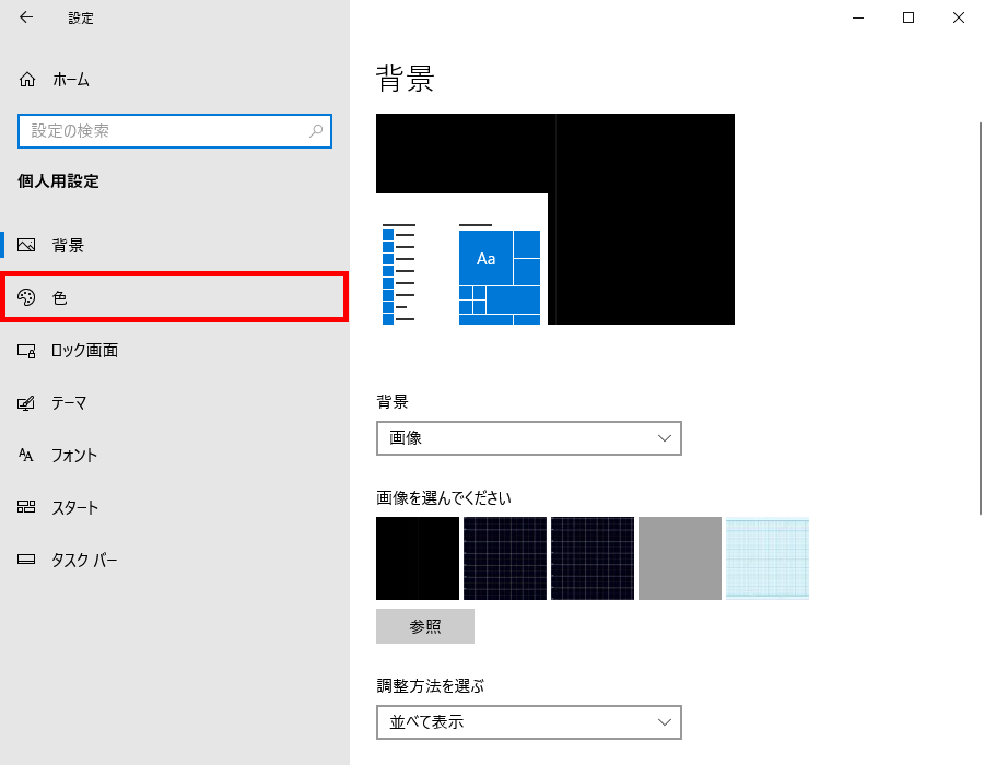 Windows10】タスクバーの色を「既定の青」に戻す方法  PCエトセトラ