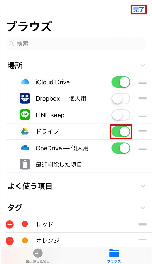 iOS版ファイル_場所_Drive追加