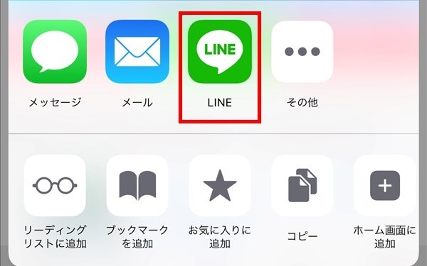 Line Webサイトのurlを友だちに送る方法 Pcエトセトラ