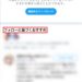 【Twitter】おすすめユーザーを見る方法