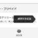 【マネーフォワードME】金融機関を登録（追加）する方法【楽天銀行】