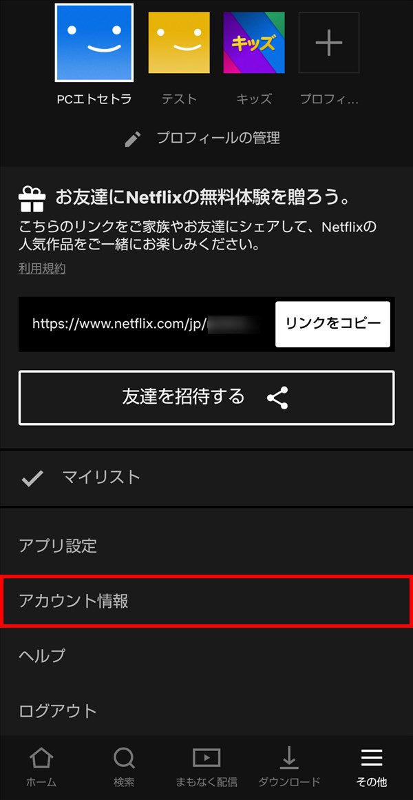 Android版Netflixアプリ_その他