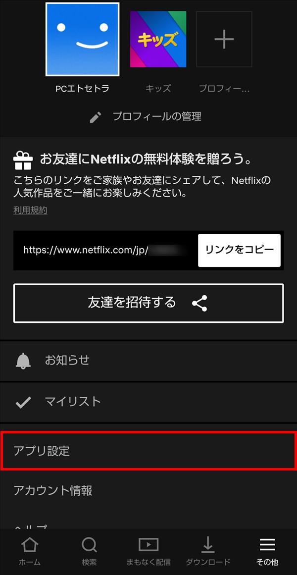 Android版Netflixアプリ_その他