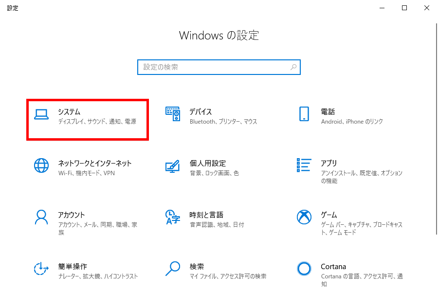Windows10_設定
