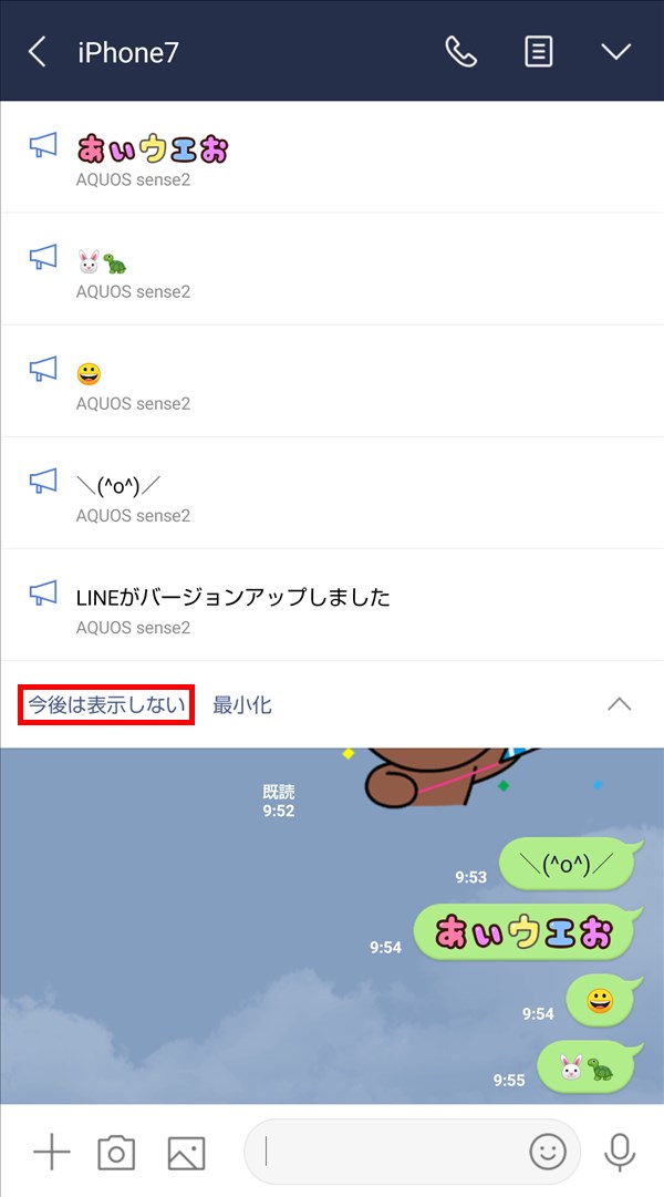 Line アナウンス機能 ピン留め の使い方や解除する 消す 方法 Pcエトセトラ