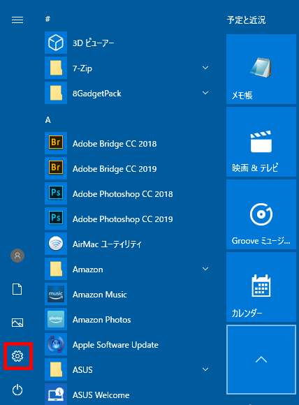 Windows10_スタートメニュー