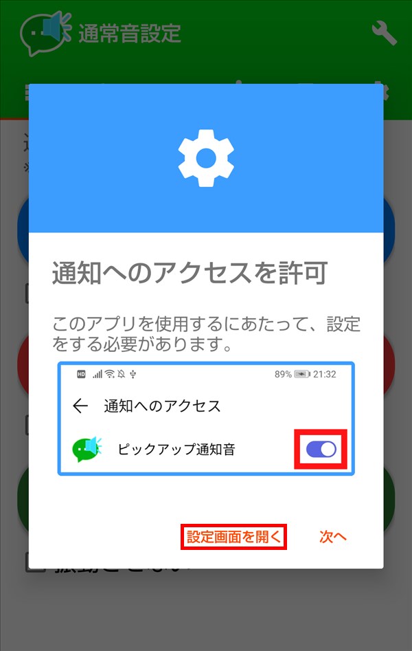 Line 通知音や着信音を個別に変える方法 Android Pcエトセトラ