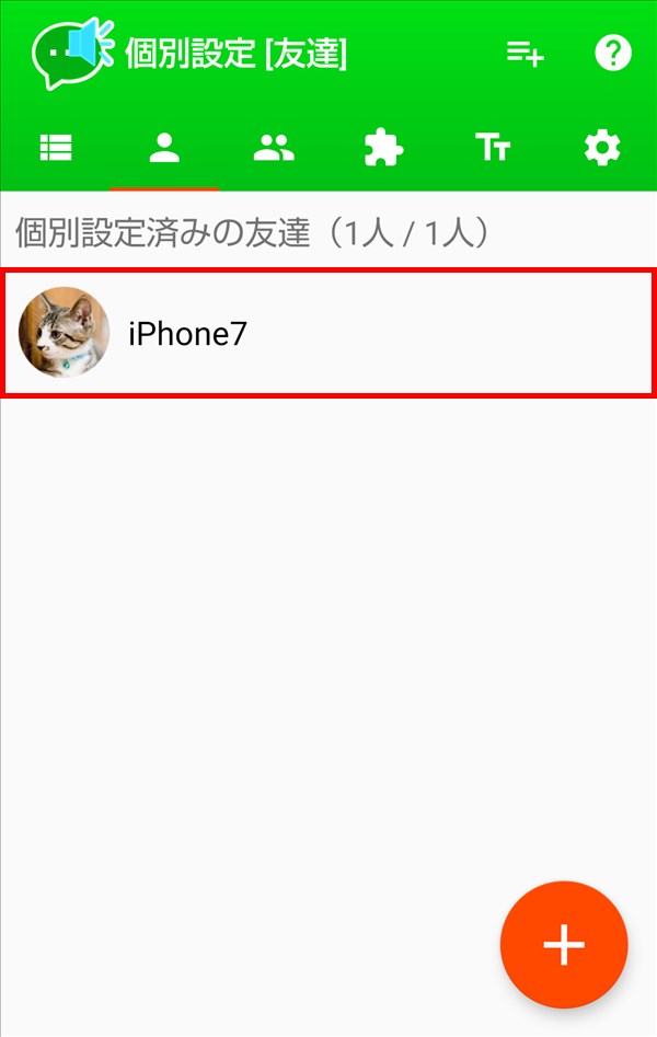 Line 通知音や着信音を個別に変える方法 Android Pcエトセトラ