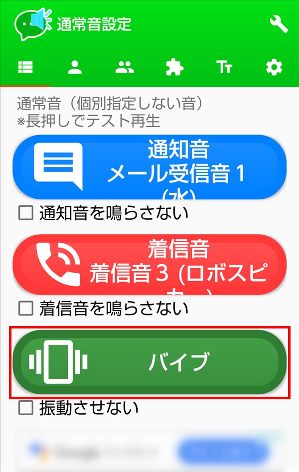 Line 通知音や着信音を個別に変える方法 Android Pcエトセトラ