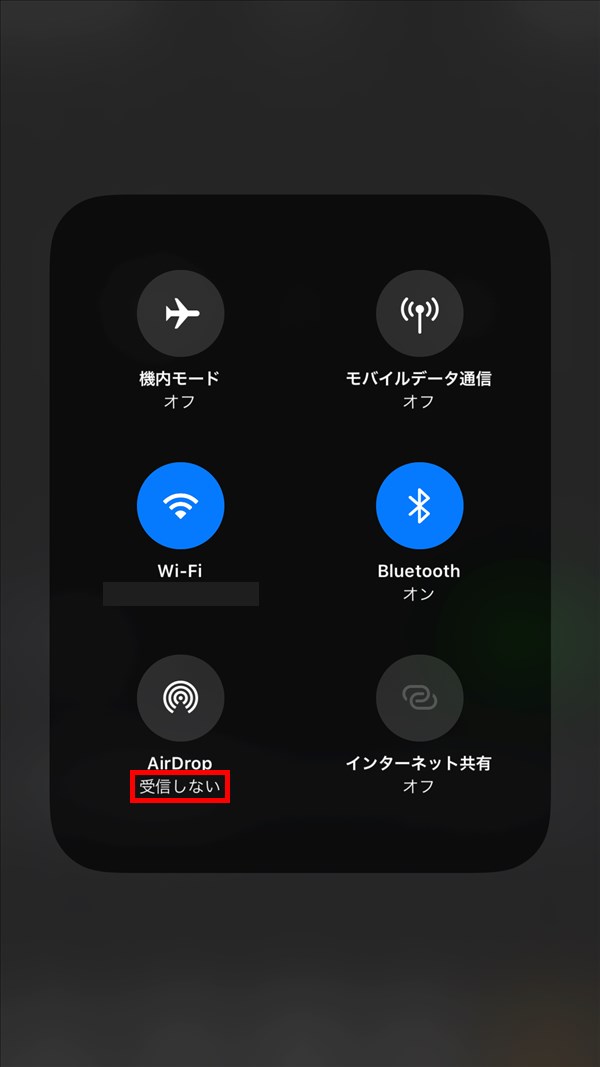 iPhone_コントロールセンター_AirDrop_受信しない
