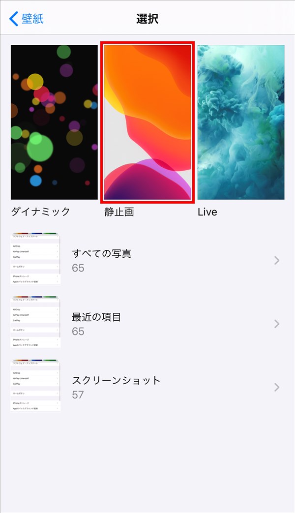 Iphone 壁紙を変える方法 Pcエトセトラ