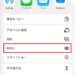 【iPhone】写真を非表示にする方法