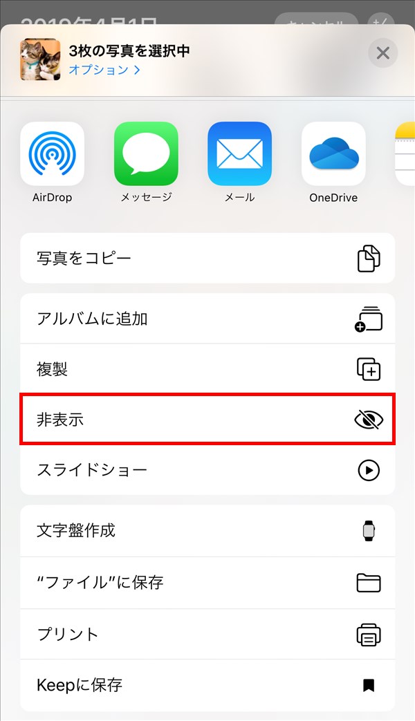 Iphone 写真を非表示にする方法 Pcエトセトラ