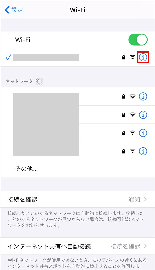 iPhone _現在接続中のWi-Fi