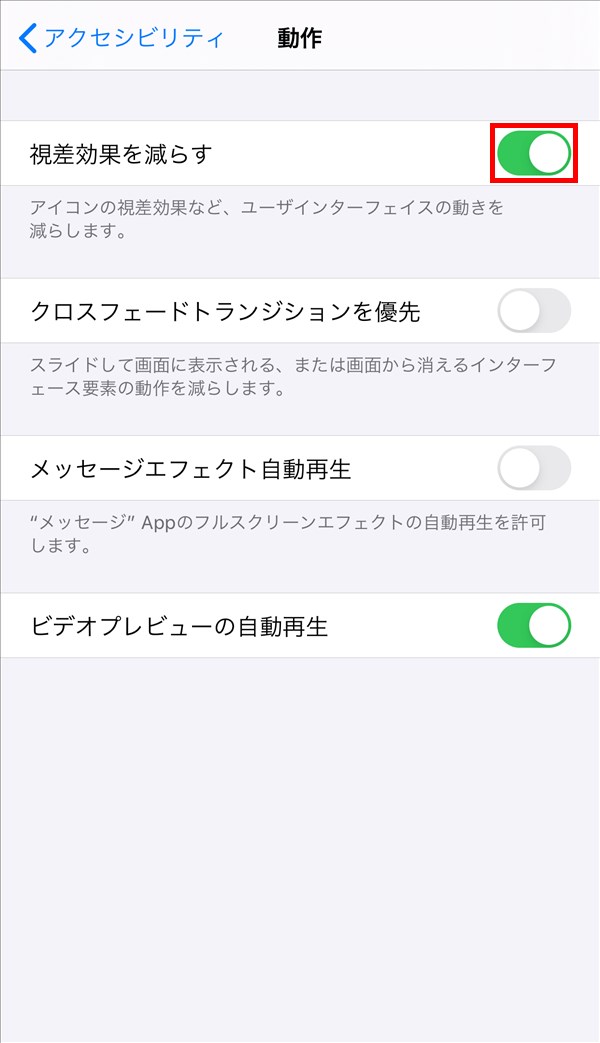 Iphone アニメーションや視差効果を減らす方法 Pcエトセトラ