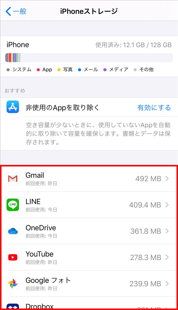 iPhoneストレージ_各アプリ使用容量