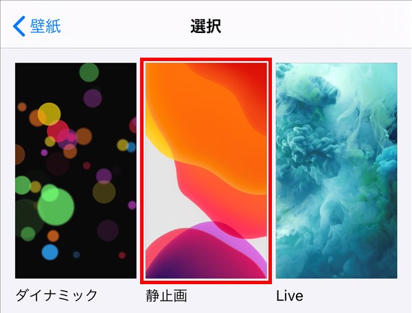 iPhone_壁紙を選択