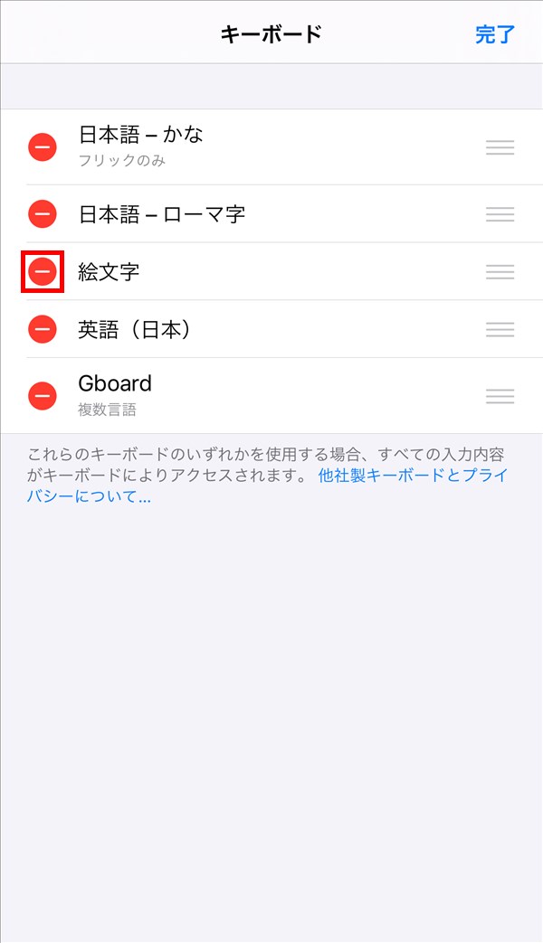 iPhone_キーボード_削除_絵文字