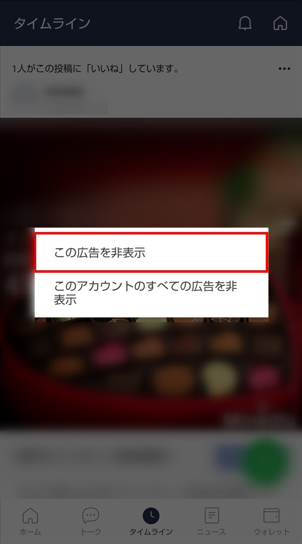 Line タイムラインの広告やおすすめを非表示にする方法 Pcエトセトラ