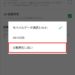 【LINE】タイムラインの動画を自動再生しない方法