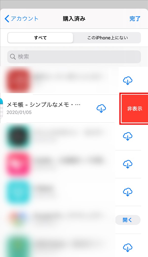 iPhone_購入済みk_アプリ履歴_非表示
