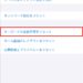 【iPhone】予測変換を削除する方法