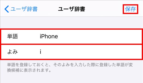 Iphone ユーザー辞書を登録 編集 削除する方法 Pcエトセトラ