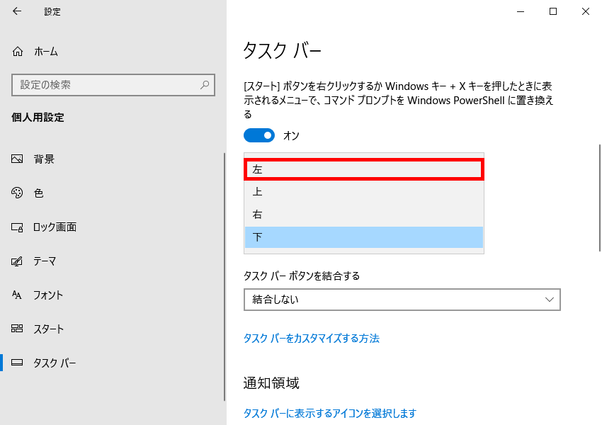Windows10_画面上のタスクバーの位置