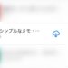 【iPhone】「購入済み」アプリの履歴を非表示にする方法