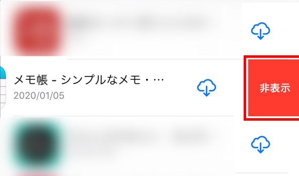 iPhone_購入済みk_アプリ履歴_非表示