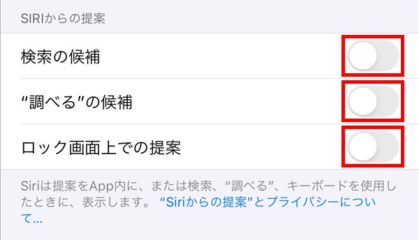 Iphone Siriからの提案 を表示させない方法 Pcエトセトラ