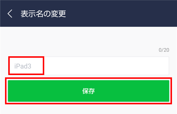 Line 友だちの表示名 名前 を変える 戻す方法 Pcエトセトラ